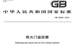   防火門監(jiān)控系統(tǒng)到底需不需要3C認證呢？