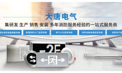 什么是智能疏散應(yīng)急系統(tǒng)，2019智能疏散系統(tǒng)全網(wǎng)解說(shuō)【大唐電氣】