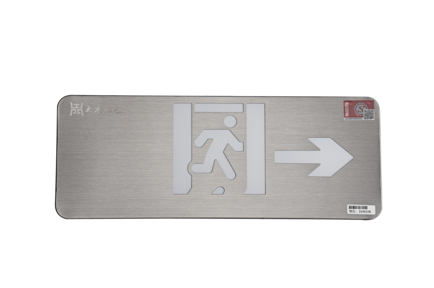 A型消防應急標志燈具（右向標志燈）DSC_2655、DSC_2766